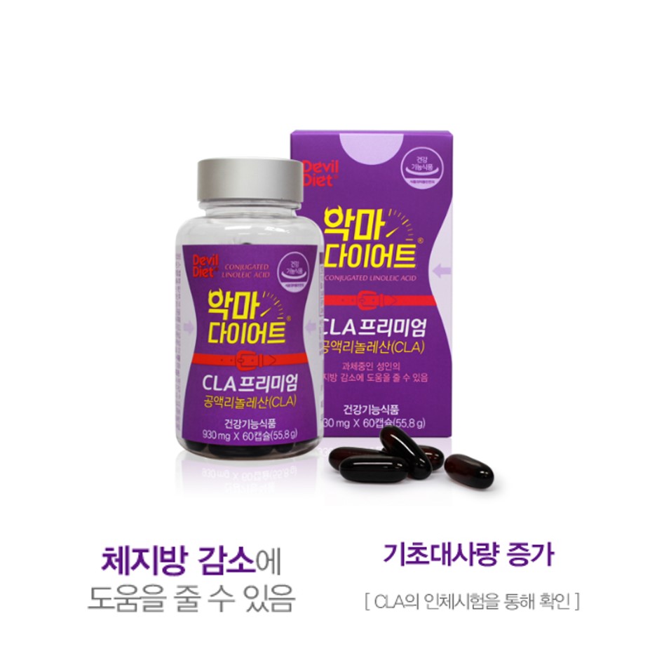 다이어트 CLA 다이어트 CLA